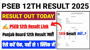 PSEB 12 Result 2025 ⚫ PSEB 12 Result 2025 Kaise Dekhe ? How To Check Punjab Board 12th Result 2025