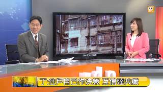 【2013.10.27】都更變身術 都更大變身? -udn tv