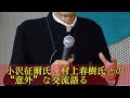 小沢征爾氏、村上春樹氏との“意外”な交流語る
