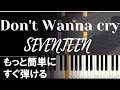 ピアノ 簡単【Don't wanna cry】SEVENTEEN 初心者 세븐틴 울고 싶지 않아 ゆっくり もっと簡単に 誰でも弾ける  Piano Tutorial Easy beginner