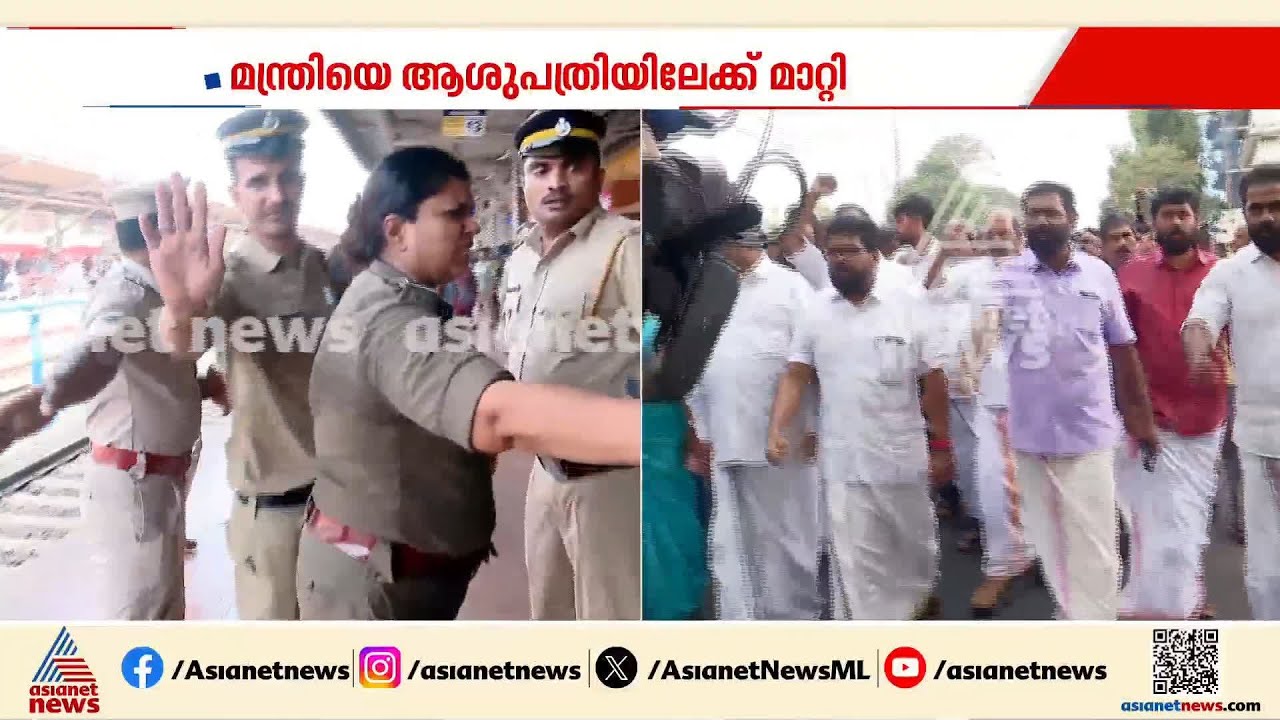 ആരുടെയെങ്കിലും കൈ മന്ത്രിയുടെ ദേഹത്ത് സ്പർശിക്കുന്നതായിട്ട് കണ്ടിട്ടില്ല, അന്വേഷിക്കട്ടെ