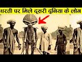 इस विडियो को देखकर चौंक जाएँगे || Most Mysterious Archaeological Finds Scientists Can&#39;t Explain