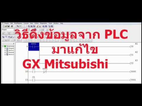 วิธีดึง Code โปรแกรม Gx  ออกมาแก้ไข