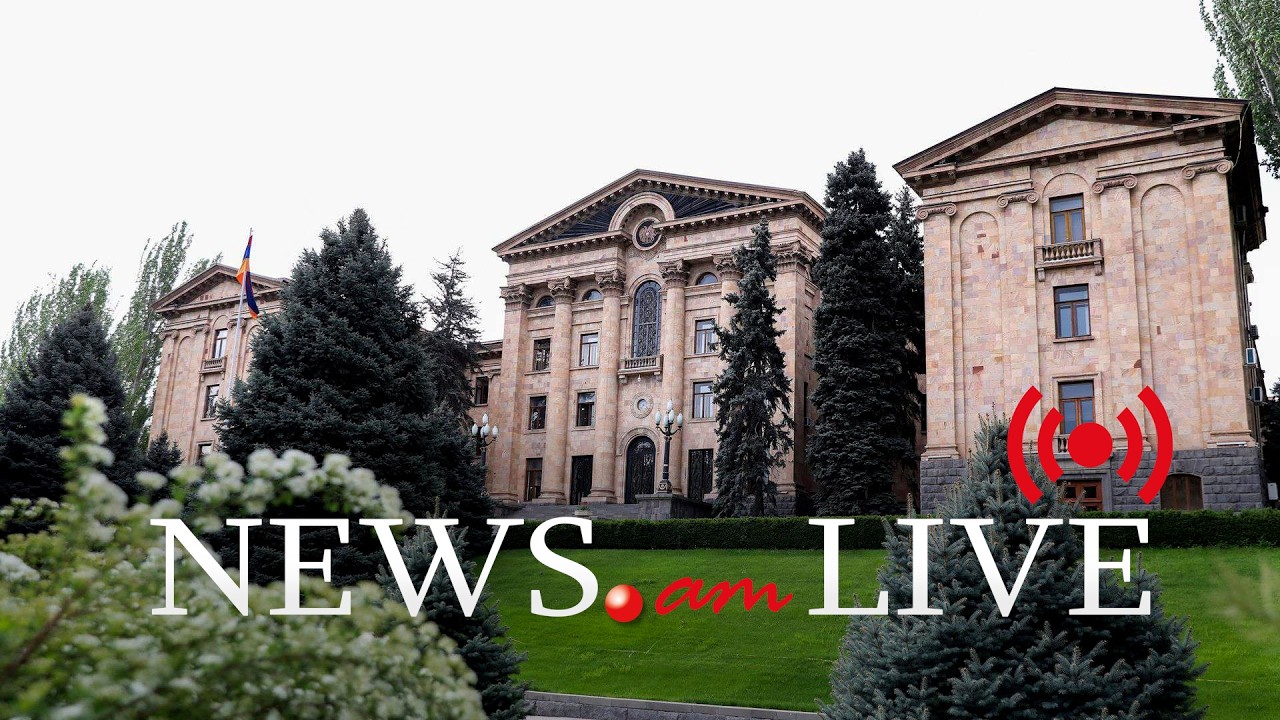 ՈւՂԻՂ. ԱԺ նիստը շարունակվում է