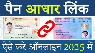 Pan Aadhaar Link Online 2025 | Aadhar Pan Card Link | Pan card Aadhar Card Link 2025