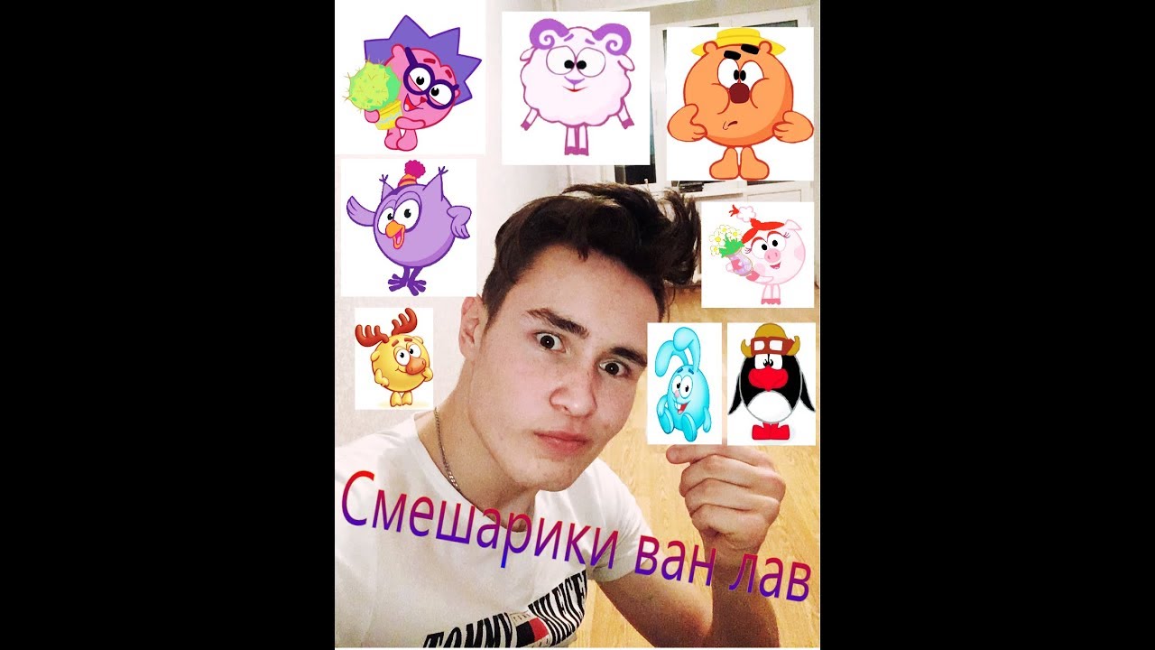 Пародия на "Панч - Смешарики"