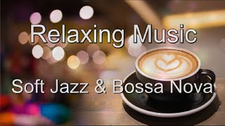 【BGM】ソフトジャズ＆ボサノバ  Vol.1【リラックス・作業用】 Relaxing Jazz & Bossa Nova