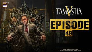 TAMASHA SEASON 5 | EPISODE 49 | 25 SEP 2026 | REALITY SHOW | ARY DIGITAL