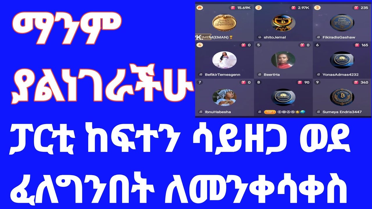 ማንም ያልነገራችሁ ሚስጥር