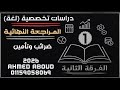 Final Review Specialized Studies Language 2nd Year Tax Department Technical Institute Of C 