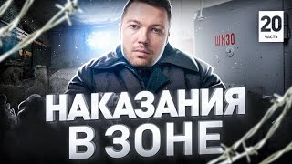 картинка: 🆘 ЖЕСТЬ! КАК ИЗДЕВАЮТСЯ НАД ЛЮДЬМИ В ЗОНЕ. ШИЗО, КИЧА, БУР, СУС, ПКТ, ЕПКТ И ПРОЧИЕ ПРЕЛЕСТИ МЕНТОВ