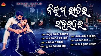 Nijhum Ratira Saharare | Audio Jukebox | Humane Sagar | Krishna Beura | Babul Supriyo | Jukebox