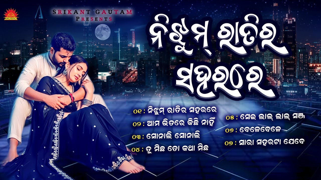 Nijhum Ratira Saharare | Audio Jukebox | Humane Sagar | Krishna Beura | Babul Supriyo | Jukebox