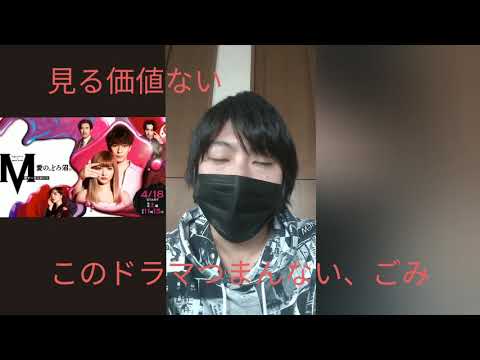 M愛すべき人がいてはゴミ　　　　　テレビ朝日　三浦翔平　浜崎あゆみ　M愛すべき人がいて　m愛すべき人がいて