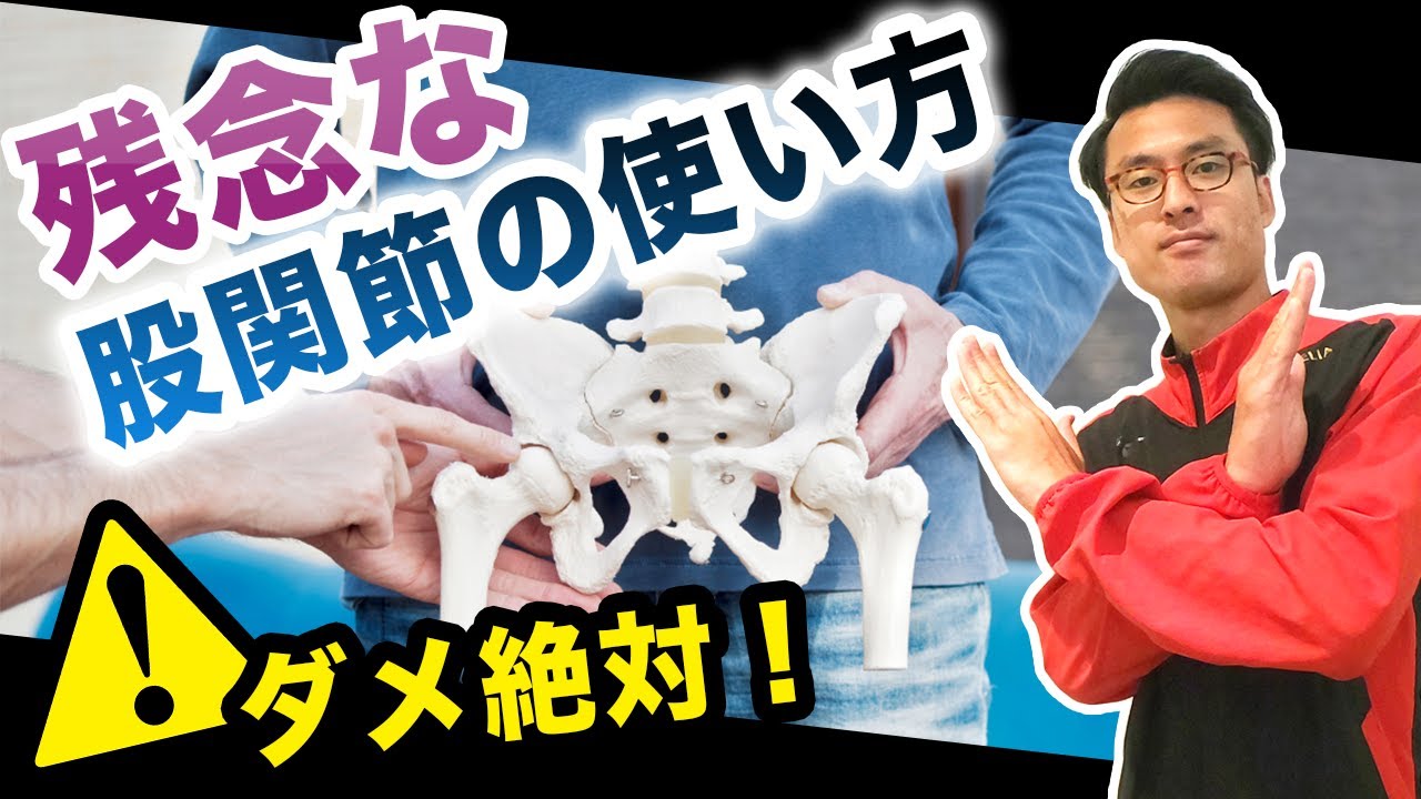 【苦手な人も劇的改善】あまり知られていない動ける股関節を作るための秘訣