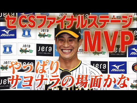 【10/20 セCSファイナルステージ MVP】木浪聖也選手のインタビューをまるっとヌルっとおとどけ！阪神タイガース密着！応援番組「虎バン」ABCテレビ公式チャンネル