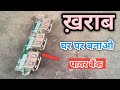 ख़राब पावर बैंक Ghar पर kaise यूज़ करें  | Power Bank | पावर बैंक बनाओ |how to पावर बैंक |