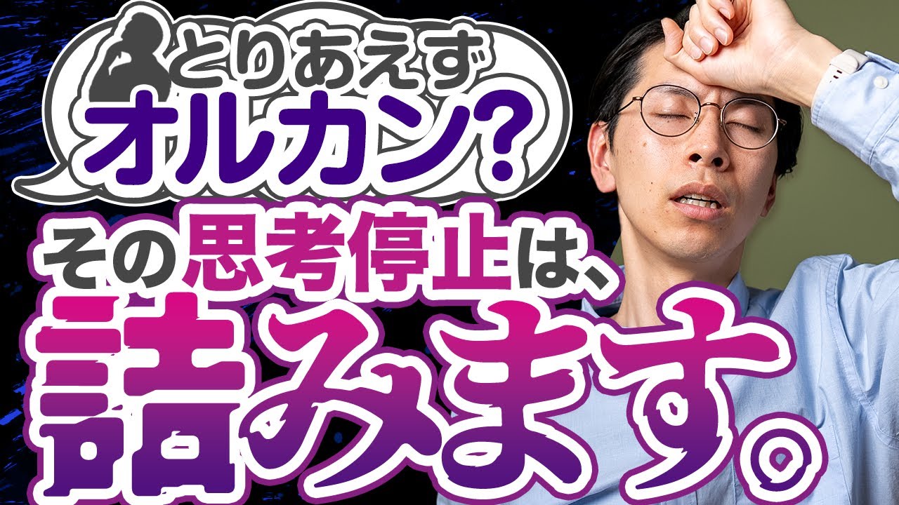 【警告】オルカン・S&P500一本で「詰む人」と「生き残る人」の決定的な差