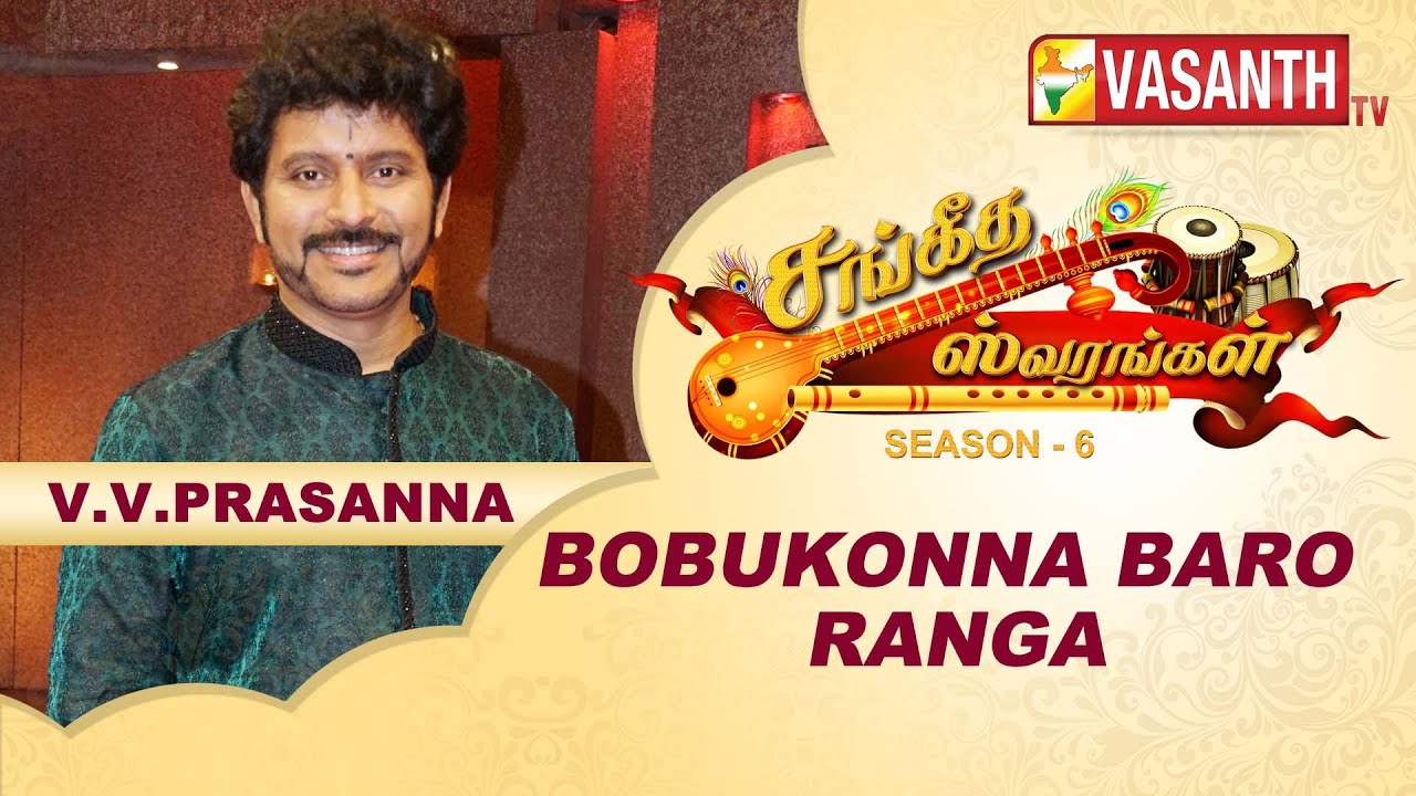 V.V.Prasanna - Popu Hogona Baro Ranga | Sangeetha Swarangal | Season 6 | Vasanth TV