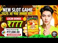 Best Explorer Slots Game 2025 No Investment Fast Withdrawals New Earning App 2025 рџЋ рџ ё Best Explorer Slots Game 2025 No Investment Fast Withdrawals New Earning App 2025 рџЋ рџ ё