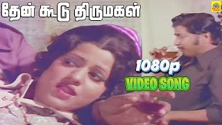Thean Koodu Thirumagal -Video Song Aattukara Alamelu Sivakumar Jayamalini Shankar Ganesh