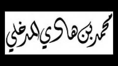 سورة الإنفطار/ بصوت شيخنا العلامة/ محمد بن هادي المدخلي -حفظه الله تعالى-
