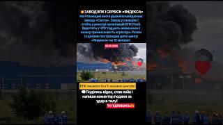 💥ЗАВОД ВПК І СЕРВІСИ «ЯНДЕКСА» #новиниукраїни #новинионлайн #новости #новини #military  #war