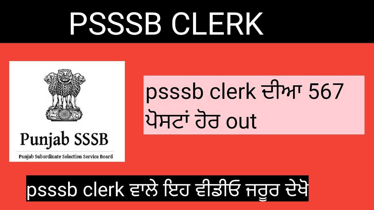 psssb clerk new 567  posts out  .  new government jobs in punjab
