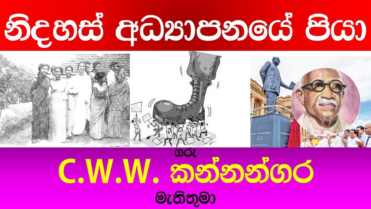 short essay about c.w.w kannangara