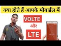 What is LTE and volte in mobile phone | LTE kya hota hai | volte kya hota hai