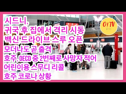 🇦🇺호주뉴스🌏 #9월17일 #호주소식