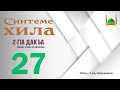 27. Цомгуш хилча дарба дешверг Аллахl ву!