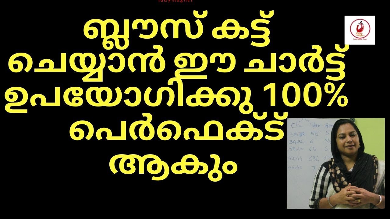 Use this chart to cut the blouse to be 100% perfect | ബ്ലൗസ് കട്ട് ചെയ്യാൻ ഈ ചാർട്ട് ഉപയോഗിക്കു