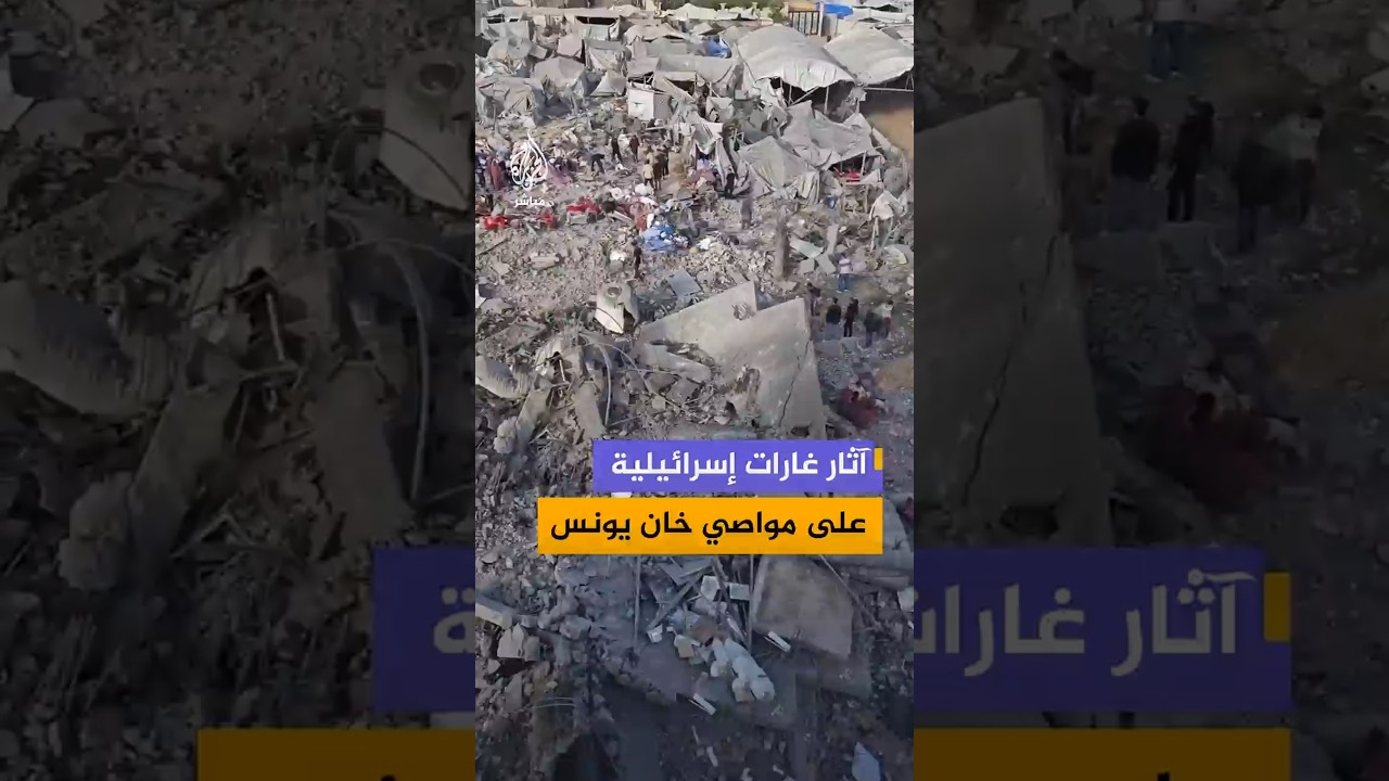 آثار غارات إسرائيلية على مواصي خان يونس