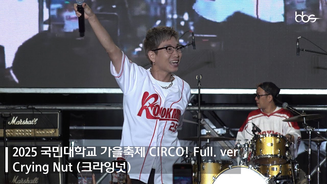 250918 Crying Nut (크라잉) 직캠 Full. ver | 국민대학교 가을축제 CIRCO! [4K]