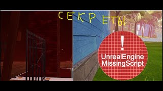 секреты сцены за кадром в привет сосед/hello neighbor