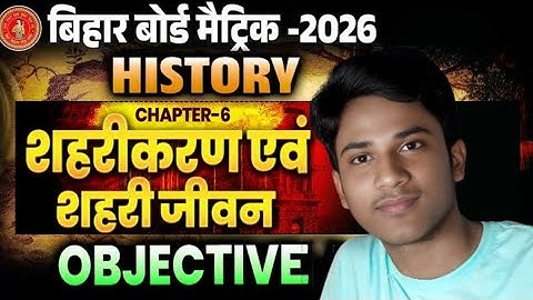 Bihar Board Class10 History Chapter 6 शहरीकरण एवं शहरी जीवन | Social Science History Objective 2026
