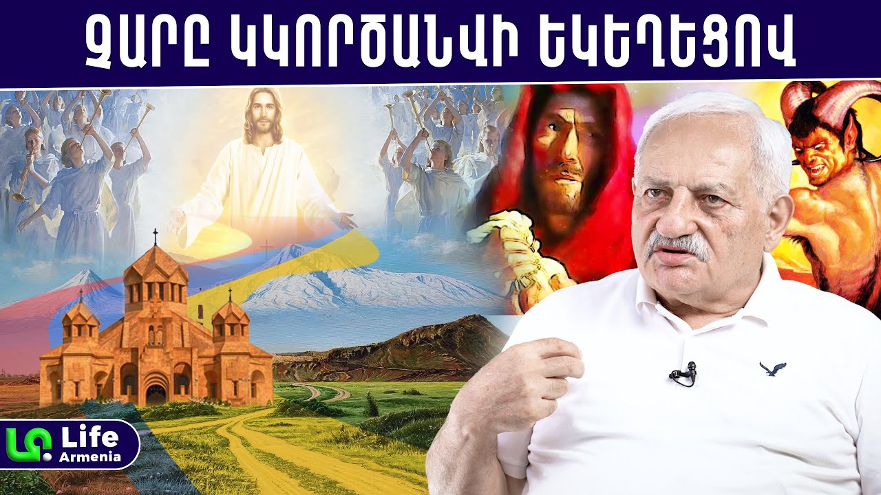 Քրիստոսի 2-րդ գալուստը Հայաստանից է լինելու, որով կհաստատվի Աստծո արքայությունը․ Բեկթաշյան