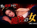 狂気とエロスの日本映画傑作『刺青 (1966)』若尾文子の妖艶な魅力が爆発!あらすじ・結末まで一挙解説