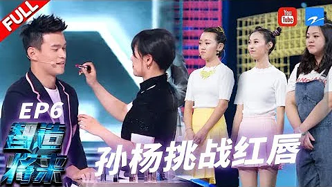 【FULL】孙杨为科学“献身”台上涂红唇  少女团科技魔法空气取水《智造将来》第6期 20190210 [浙江卫视官方HD] - 天天要闻