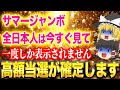 サマージャンボ宝くじで高額当選する秘訣を特別に伝授!【ゆっくり解説】