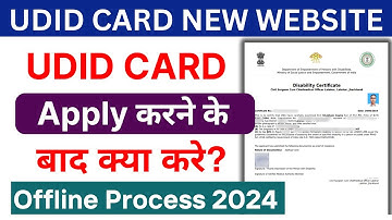 UDID Card Apply Karne ke Baad Kya kare Offline Process | UDID Card Apply 2024