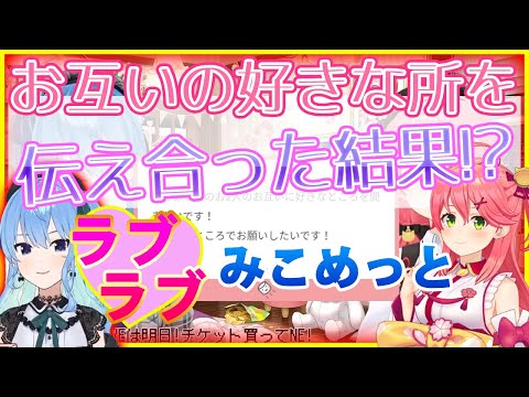 【ホロライブ切り抜き】お互いの好きなところを伝え合うmiCometだったが……【星街すいせい】