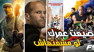 افضل 10 افلام لسنة 2021 - افضل افلام 2021 رهيبة Top 10 Movies 2021 