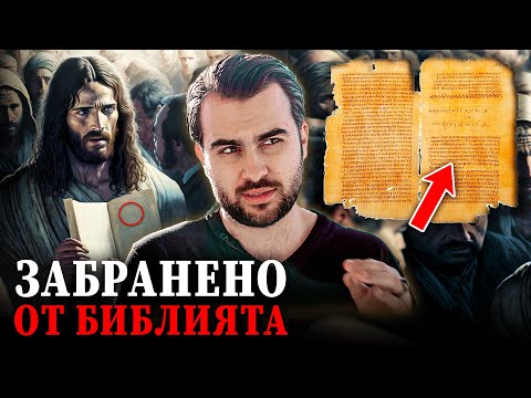 Видео: Кой написа новозаветните евангелия?