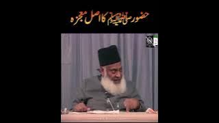 #islam#islamic#allah#bayan#drisrarahmed#viral#shortvideo#trending#fyp#unfrezzmyaccount#youtubeshorts