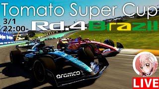 【Tomato Super Cup】第4戦 ブラジルGP100％レース【F1 24】【参加型】