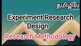 Experiment research design | research methodology in tamil sscomputerstudies, experiment,research