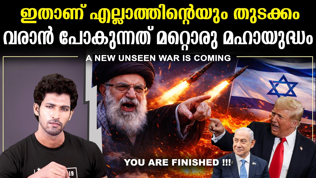ഇവിടെ നിന്നാണ് എല്ലാം തുടങ്ങിയത് | വരാൻ പോകുന്നത് മറ്റൊരു മഹായുദ്ധം