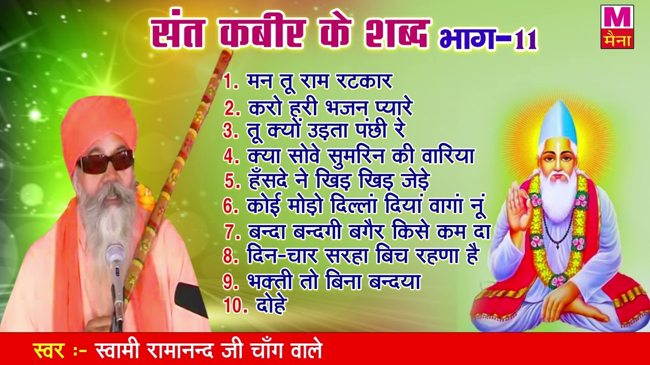       11       Sant Kabir New Dohe  Kabir Vani Bhajan